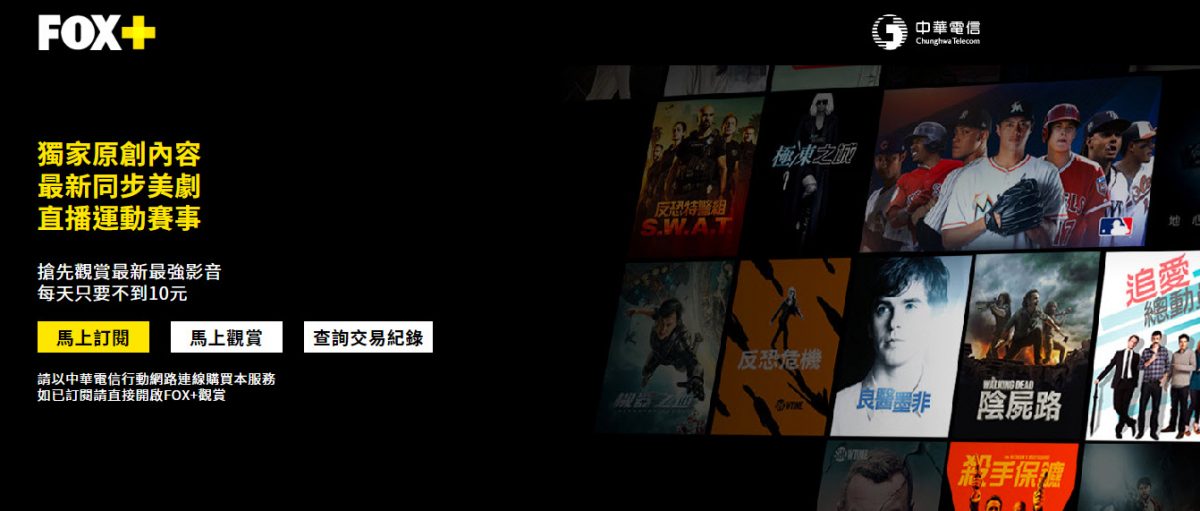 12 月 4 日起 FOX+ 網站與應用程式將不再直接提供訂閱服務 - 電腦王阿達 12 月 4 日起 FOX+ 網站與應用程式將不再直接提供訂閱服務 - 電腦王阿達