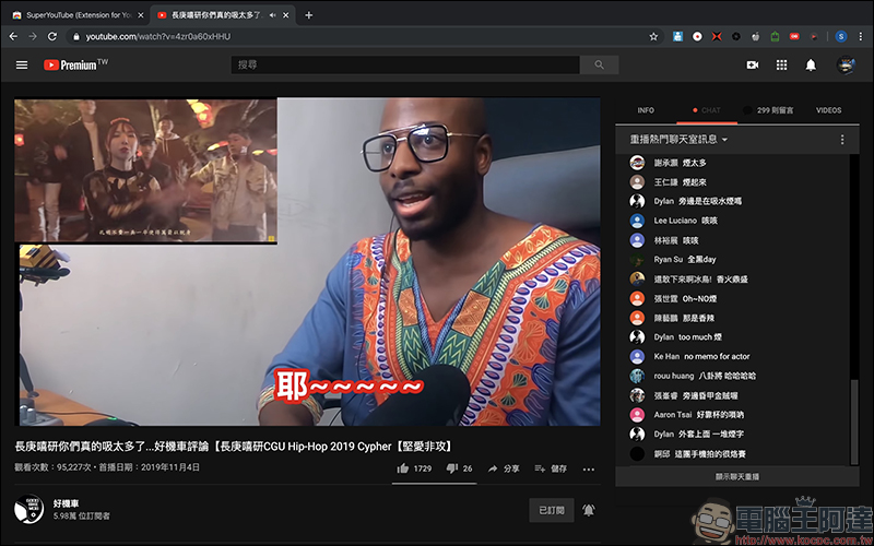 SuperYouTube Chrome 擴充外掛 :觀看影片同時瀏覽資訊欄、影片留言 - 電腦王阿達 SuperYouTube Chrome 擴充外掛 :觀看影片同時瀏覽資訊欄、影片留言 - 電腦王阿達