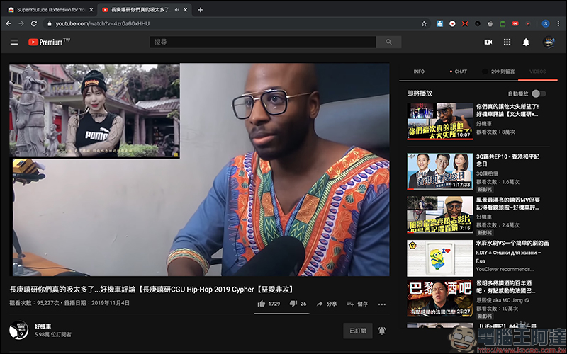 SuperYouTube Chrome 擴充外掛 :觀看影片同時瀏覽資訊欄、影片留言 - 電腦王阿達 SuperYouTube Chrome 擴充外掛 :觀看影片同時瀏覽資訊欄、影片留言 - 電腦王阿達