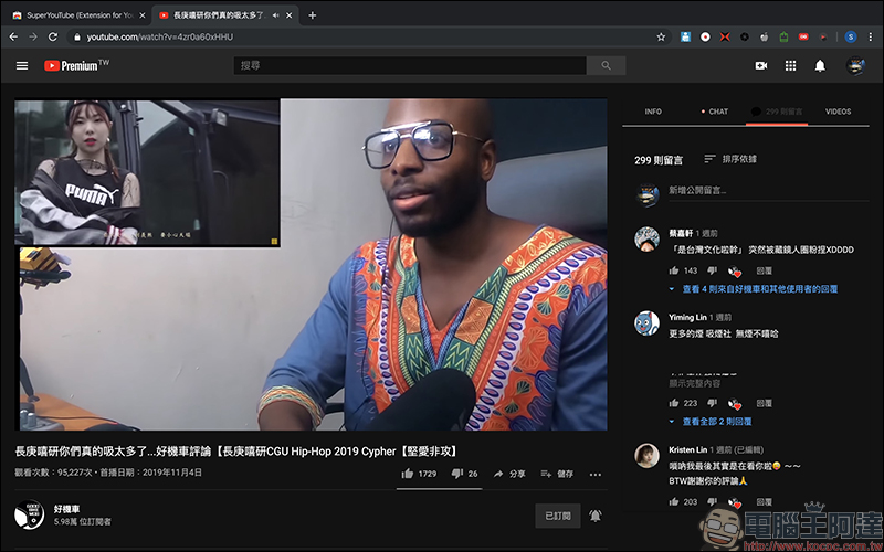 SuperYouTube Chrome 擴充外掛 :觀看影片同時瀏覽資訊欄、影片留言 - 電腦王阿達 SuperYouTube Chrome 擴充外掛 :觀看影片同時瀏覽資訊欄、影片留言 - 電腦王阿達