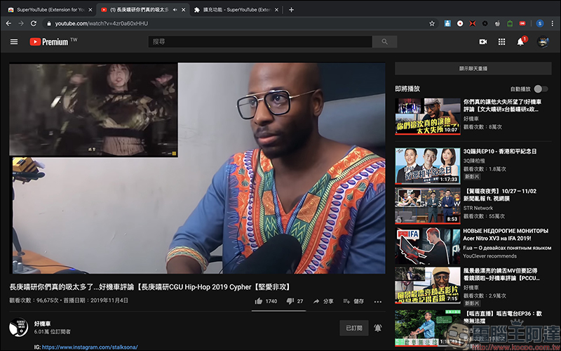 SuperYouTube Chrome 擴充外掛 :觀看影片同時瀏覽資訊欄、影片留言 - 電腦王阿達 SuperYouTube Chrome 擴充外掛 :觀看影片同時瀏覽資訊欄、影片留言 - 電腦王阿達
