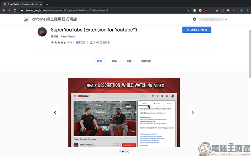 SuperYouTube Chrome 擴充外掛 ：觀看影片同時瀏覽資訊欄、影片留言 - 電腦王阿達