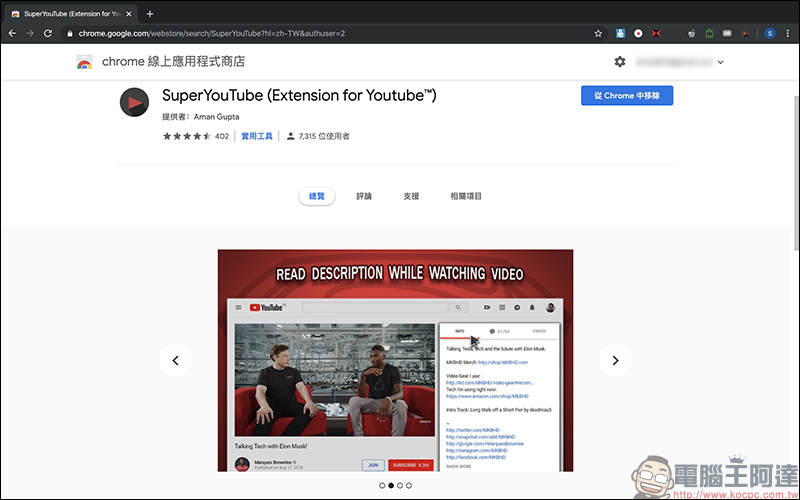 SuperYouTube Chrome 擴充外掛 :觀看影片同時瀏覽資訊欄、影片留言 - 電腦王阿達 SuperYouTube Chrome 擴充外掛 :觀看影片同時瀏覽資訊欄、影片留言 - 電腦王阿達