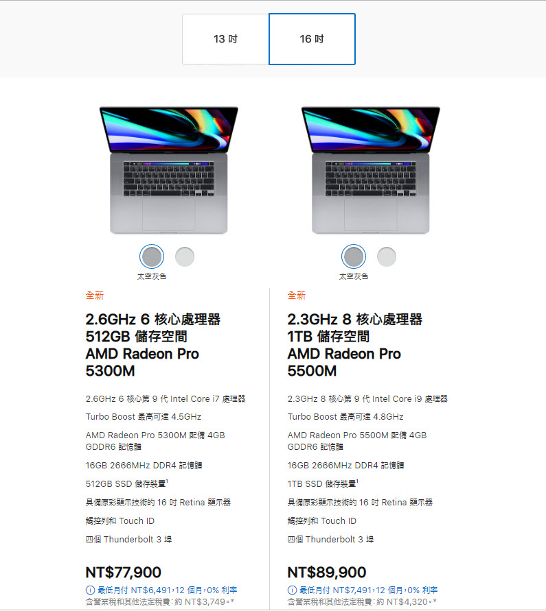 16 吋 MacBook Pro於 Apple官網公開 售價77,900元起 - 電腦王阿達