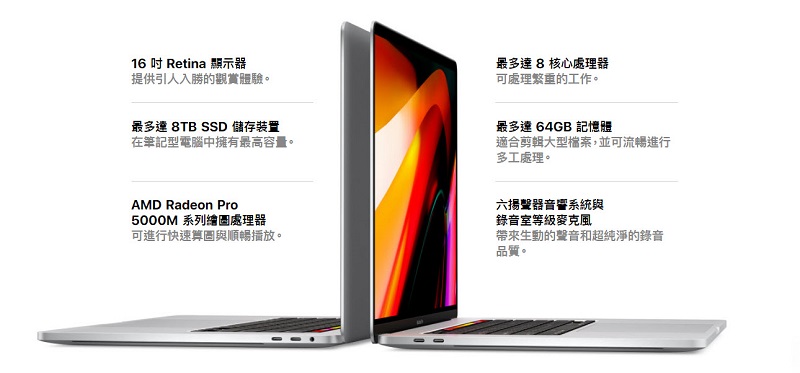16 吋 MacBook Pro於 Apple官網公開 售價77,900元起 - 電腦王阿達