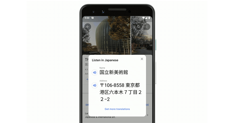 Google Maps 將內建地名/地址語音翻譯功能 Google Maps 將內建地名/地址語音翻譯功能
