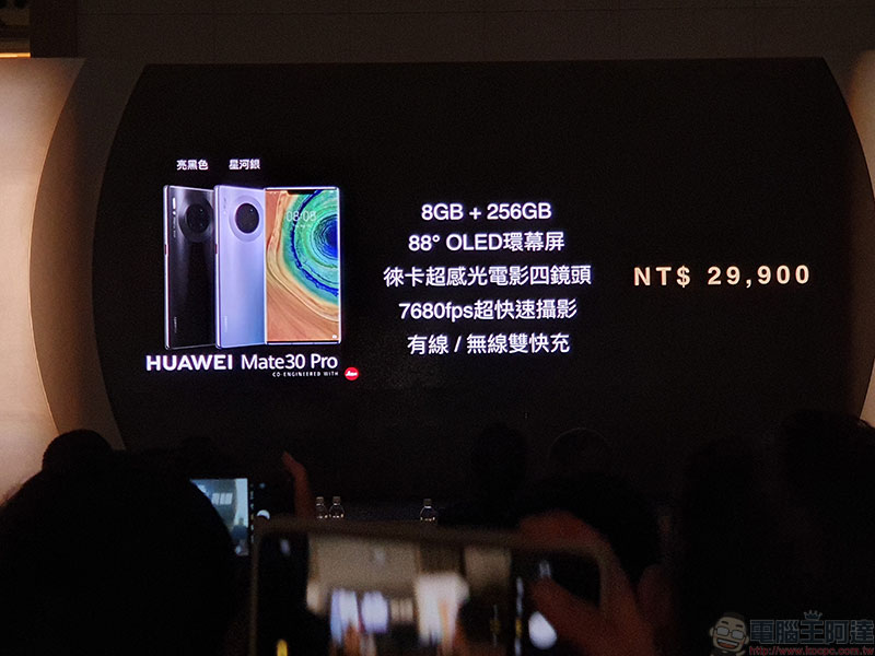華為 Mate 30 Pro 在台推出,首波預購加贈市值超過 17,000 元豪禮 - 電腦王阿達 華為 Mate 30 Pro 在台推出,首波預購加贈市值超過 17,000 元豪禮 - 電腦王阿達