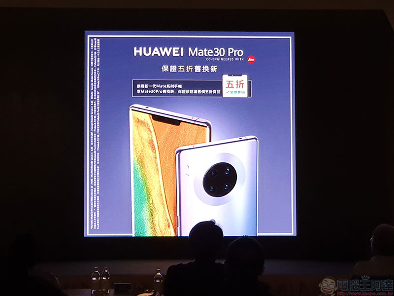 華為 Mate 30 Pro 在台推出，首波預購加贈市值超過 17,000 元豪禮 - 電腦王阿達