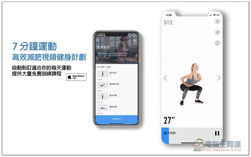 7 分鐘運動 高效減肥視頻健身計劃 自動制訂適合你的每天運動,提供大量免費訓練課程 - 電腦王阿達 7 分鐘運動 ,0