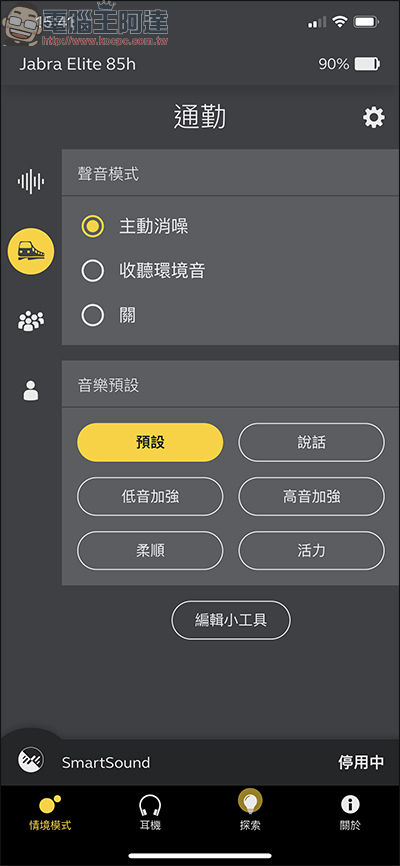 Jabra Elite 85H 頭戴式智能降噪藍牙耳機 開箱、評測,AI智能+超強續航給你滿滿的私人領域 - 電腦王阿達 Jabra Elite 85H 頭戴式智能降噪藍牙耳機 開箱、評測,AI智能+超強續航給你滿滿的私人領域 - 電腦王阿達