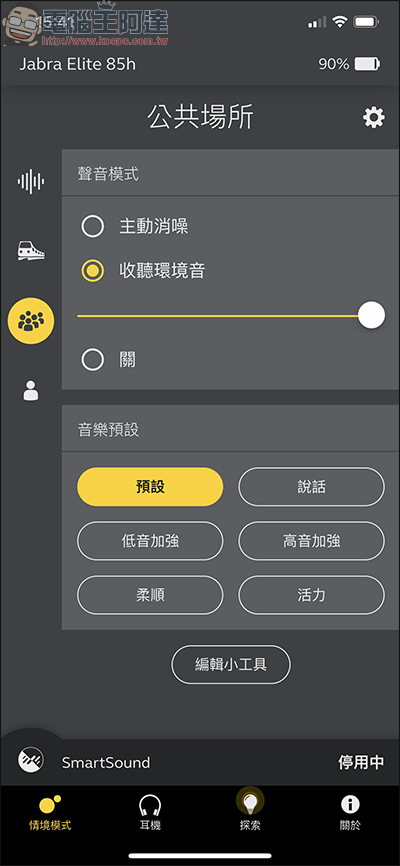 Jabra Elite 85H 頭戴式智能降噪藍牙耳機 開箱、評測,AI智能+超強續航給你滿滿的私人領域 - 電腦王阿達 Jabra Elite 85H 頭戴式智能降噪藍牙耳機 開箱、評測,AI智能+超強續航給你滿滿的私人領域 - 電腦王阿達