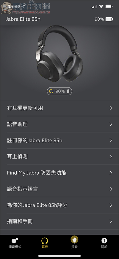 Jabra Elite 85H 頭戴式智能降噪藍牙耳機 開箱、評測,AI智能+超強續航給你滿滿的私人領域 - 電腦王阿達 Jabra Elite 85H 頭戴式智能降噪藍牙耳機 開箱、評測,AI智能+超強續航給你滿滿的私人領域 - 電腦王阿達