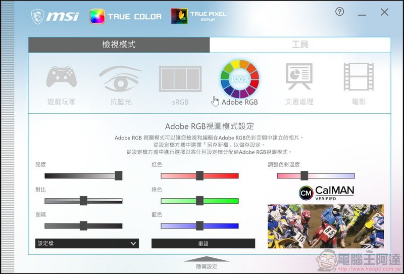 MSI Prestige 15 系統與效能測試 - 35 MSI Prestige 15 系統與效能測試 - 35