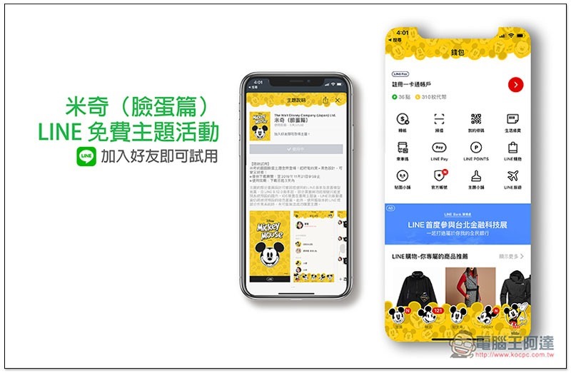LINE 米奇(臉蛋篇) ,LINE