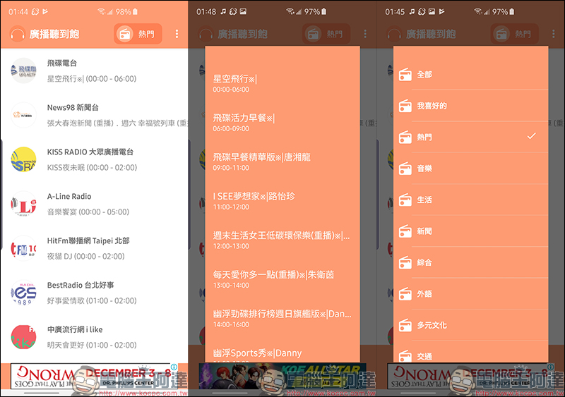 廣播聽到飽 App 台灣電台線上播放器,收錄全台 90 台廣播電台(iOS/Android 雙平台) - 電腦王阿達 廣播聽到飽 App 台灣電台線上播放器,收錄全台 90 台廣播電台(iOS/Android 雙平台) - 電腦王阿達