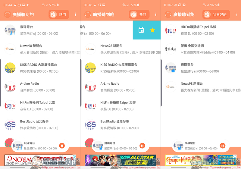 廣播聽到飽 App 台灣電台線上播放器，收錄全台 90 台廣播電台（iOS/Android 雙平台） - 電腦王阿達