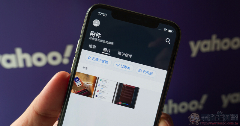 貼心又實用,你所不知道的 Yahoo奇摩電子信箱 App 大改版更新細節 - 電腦王阿達 貼心又實用,你所不知道的 Yahoo奇摩電子信箱 App 大改版更新細節 - 電腦王阿達