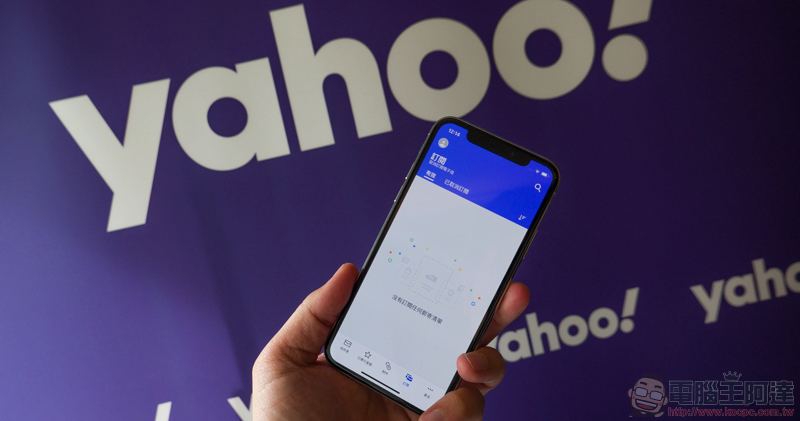 貼心又實用，你所不知道的 Yahoo奇摩電子信箱 App 大改版更新細節 - 電腦王阿達