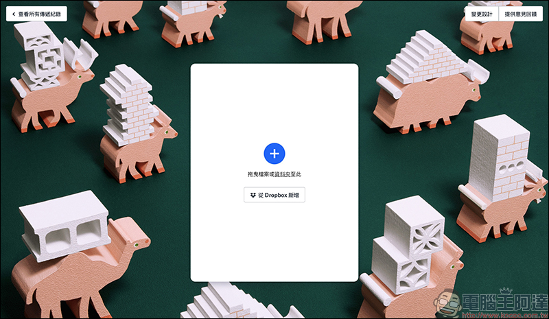 Dropbox Transfer 檔案傳送服務正式上線:免費用戶可傳最大 100MB 、付費可達 100GB - 電腦王阿達 Dropbox Transfer 檔案傳送服務正式上線:免費用戶可傳最大 100MB 、付費可達 100GB - 電腦王阿達