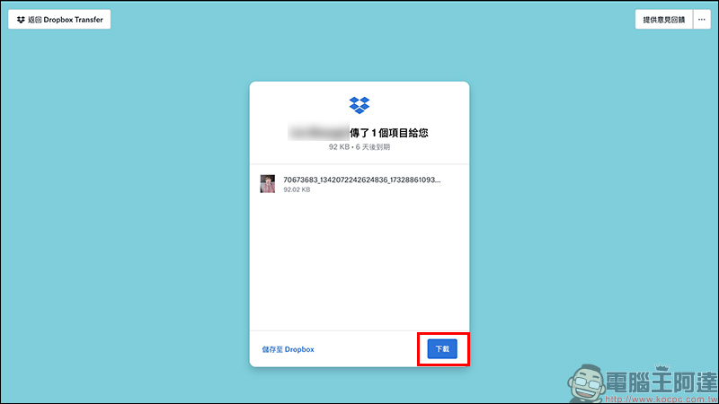 Dropbox Transfer 檔案傳送服務正式上線:免費用戶可傳最大 100MB 、付費可達 100GB - 電腦王阿達 Dropbox Transfer 檔案傳送服務正式上線:免費用戶可傳最大 100MB 、付費可達 100GB - 電腦王阿達