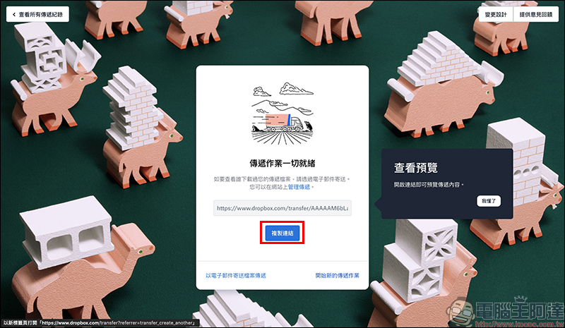 Dropbox Transfer 檔案傳送服務正式上線:免費用戶可傳最大 100MB 、付費可達 100GB - 電腦王阿達 Dropbox Transfer 檔案傳送服務正式上線:免費用戶可傳最大 100MB 、付費可達 100GB - 電腦王阿達