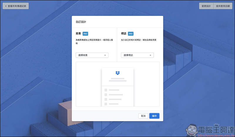 Dropbox Transfer 檔案傳送服務正式上線:免費用戶可傳最大 100MB 、付費可達 100GB - 電腦王阿達 Dropbox Transfer 檔案傳送服務正式上線:免費用戶可傳最大 100MB 、付費可達 100GB - 電腦王阿達