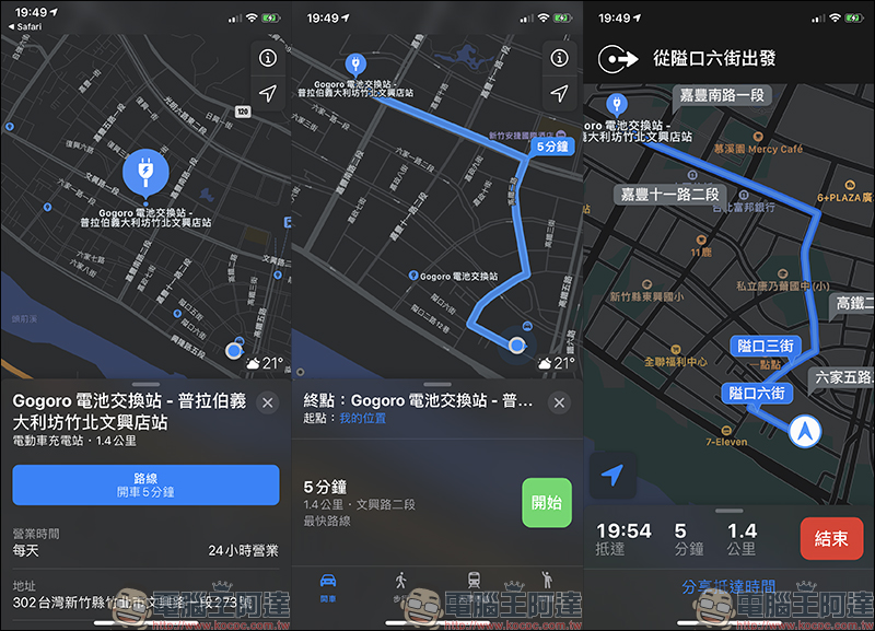 GO!Map 用 Apple 地圖就能查 Gogoro 電池交換站（免下載 App） - 電腦王阿達