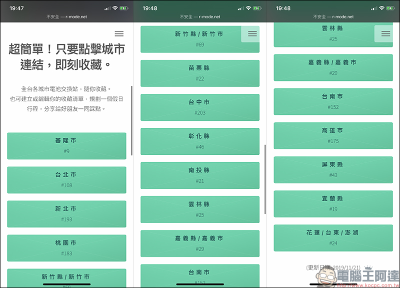 GO!Map 用 Apple 地圖就能查 Gogoro 電池交換站(免下載 App) - 電腦王阿達 GO!Map 用 Apple 地圖就能查 Gogoro 電池交換站(免下載 App) - 電腦王阿達