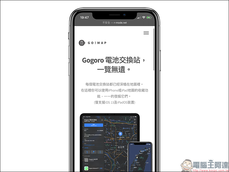 GO!Map 用 Apple 地圖就能查 Gogoro 電池交換站(免下載 App) - 電腦王阿達 GO!Map 用 Apple 地圖就能查 Gogoro 電池交換站(免下載 App) - 電腦王阿達