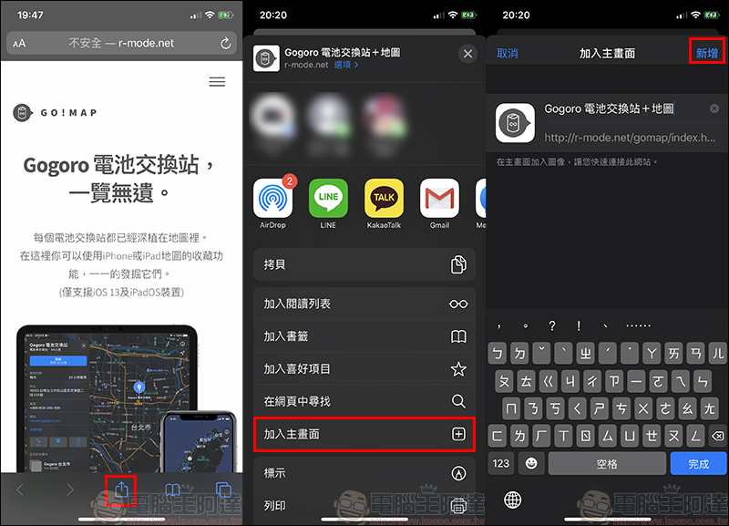 GO!Map 用 Apple 地圖就能查 Gogoro 電池交換站(免下載 App) - 電腦王阿達 GO!Map 用 Apple 地圖就能查 Gogoro 電池交換站(免下載 App) - 電腦王阿達