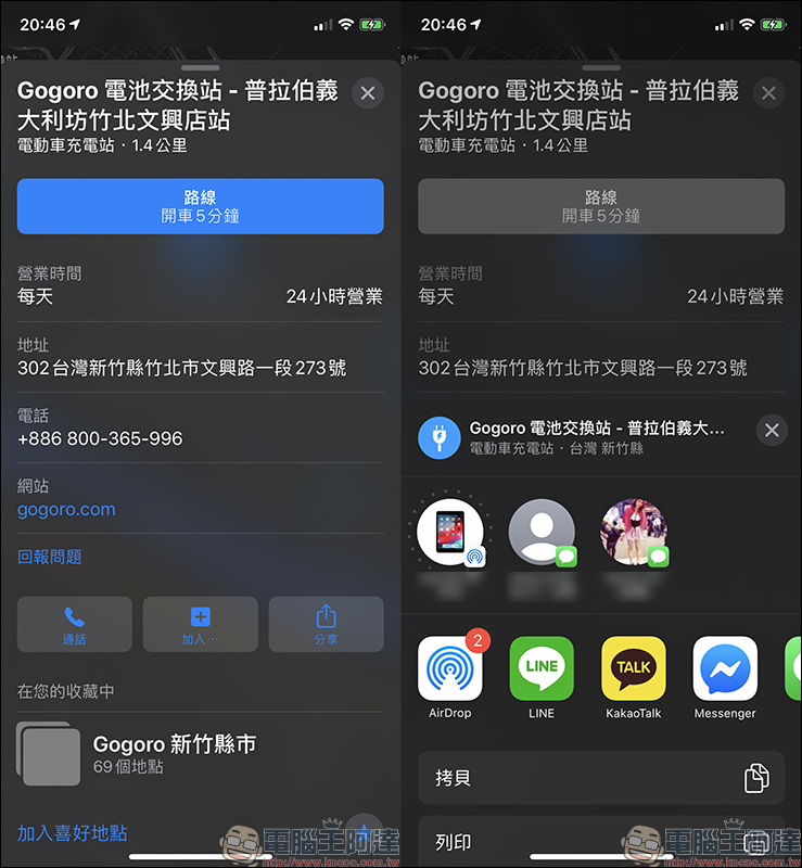GO!Map 用 Apple 地圖就能查 Gogoro 電池交換站(免下載 App) - 電腦王阿達 GO!Map 用 Apple 地圖就能查 Gogoro 電池交換站(免下載 App) - 電腦王阿達
