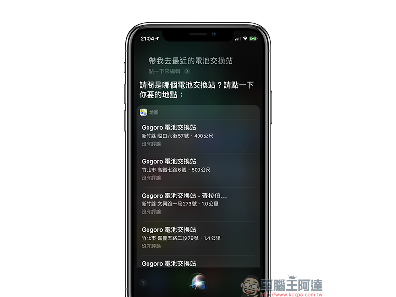 GO!Map 用 Apple 地圖就能查 Gogoro 電池交換站(免下載 App) - 電腦王阿達 GO!Map 用 Apple 地圖就能查 Gogoro 電池交換站(免下載 App) - 電腦王阿達