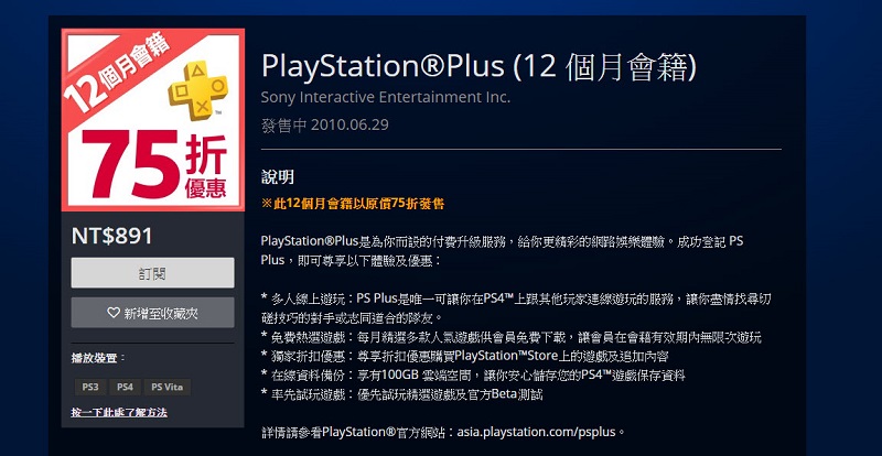PlayStation 「 Black Friday 快閃優惠 」 PS4 pro現省兩千 - 電腦王阿達