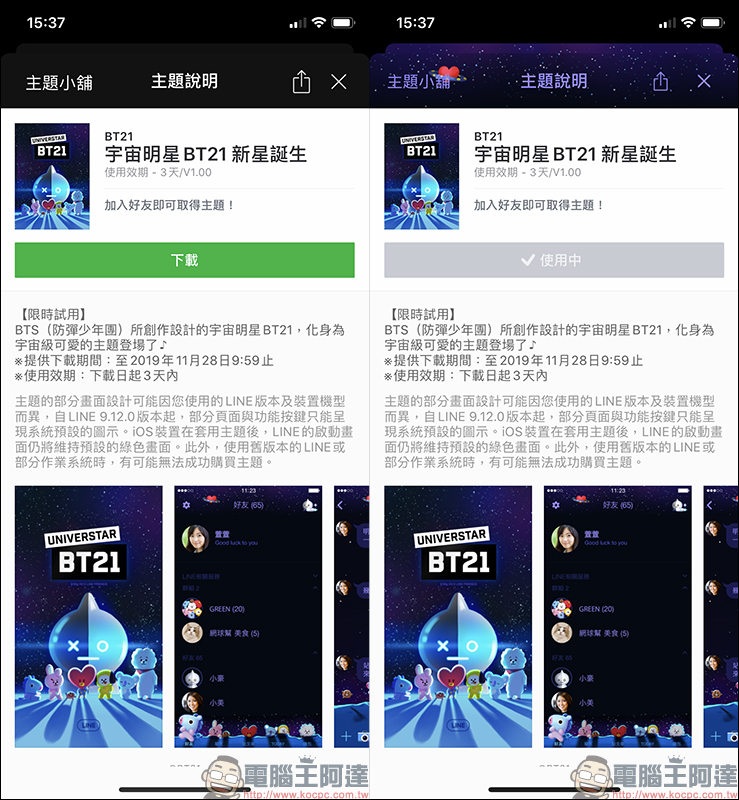 LINE 限時免費主題試用 「宇宙明星 BT21 新星誕生」,化身宇宙級可愛主題! - 電腦王阿達 LINE 限時免費主題試用 「宇宙明星 BT21 新星誕生」,化身宇宙級可愛主題! - 電腦王阿達