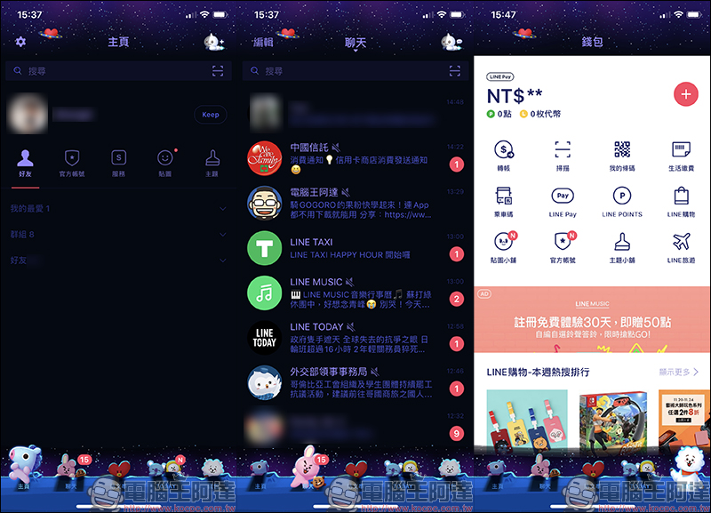 LINE 限時免費主題試用 「宇宙明星 BT21 新星誕生」,化身宇宙級可愛主題! - 電腦王阿達 LINE 限時免費主題試用 「宇宙明星 BT21 新星誕生」,化身宇宙級可愛主題! - 電腦王阿達