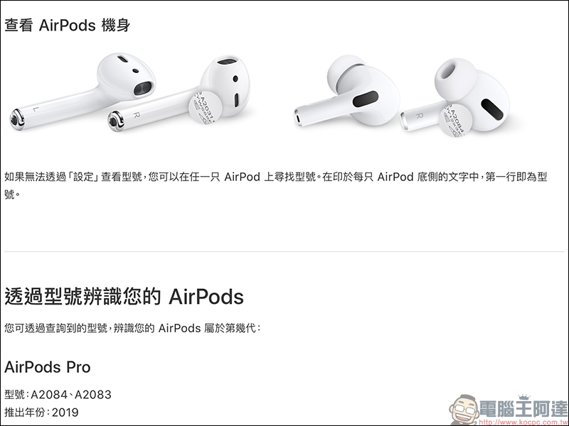 Apple AirPods Pro 、無線充電盒全面通過 NCC 認證,有望於近期在台開賣 - 電腦王阿達 Apple AirPods Pro 、無線充電盒全面通過 NCC 認證,有望於近期在台開賣 - 電腦王阿達