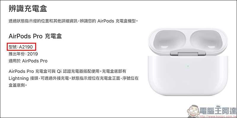 Apple AirPods Pro 、無線充電盒全面通過 NCC 認證,有望於近期在台開賣 - 電腦王阿達 Apple AirPods Pro 、無線充電盒全面通過 NCC 認證,有望於近期在台開賣 - 電腦王阿達