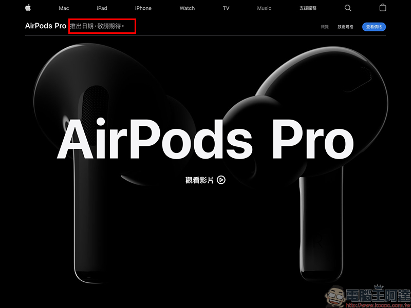 Apple AirPods Pro 、無線充電盒全面通過 NCC 認證，有望於近期在台開賣 - 電腦王阿達