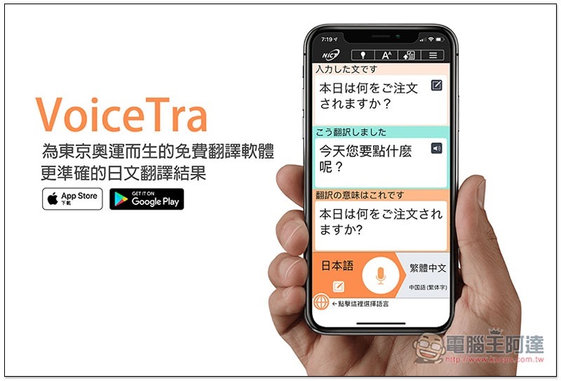 VoiceTra 為東京奧運而生的免費翻譯軟體 由日本政府主導,更準確的日文翻譯結果 - 電腦王阿達 VoiceTra ,0