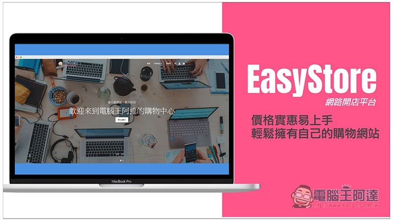 UntitledDesign_124946598 EasyStore 網路開店平台 ,UntitledDesign_124946598