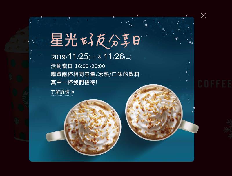 星巴克星光好友分享日,每人最多買二送二! - 電腦王阿達 星巴克星光好友分享日,每人最多買二送二! - 電腦王阿達