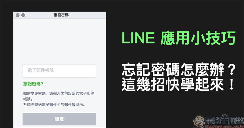 LINE 應用小技巧大整理 : 28 招必學實用技巧,看完這篇搖身一變成為 LINE 達人! - 電腦王阿達 LINE應用小技巧