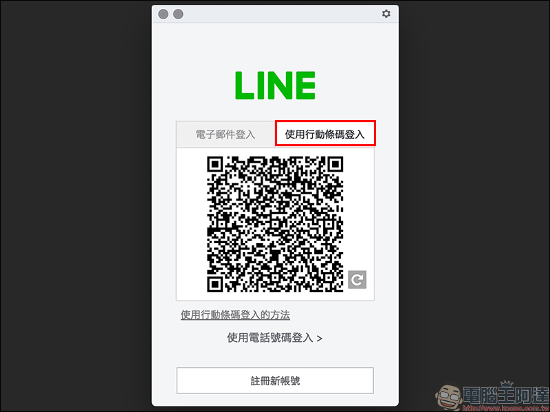 LINE應用小技巧 : 忘記密碼怎麼辦?這幾招快學起來! - 電腦王阿達 LINE應用小技巧 : 忘記密碼怎麼辦?這幾招快學起來! - 電腦王阿達