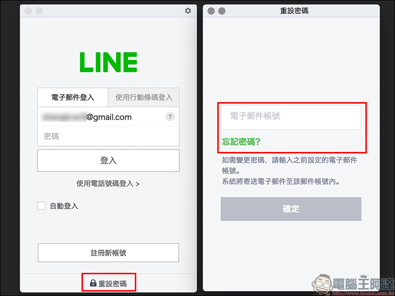 LINE應用小技巧 : 忘記密碼怎麼辦?這幾招快學起來! - 電腦王阿達 LINE應用小技巧 : 忘記密碼怎麼辦?這幾招快學起來! - 電腦王阿達