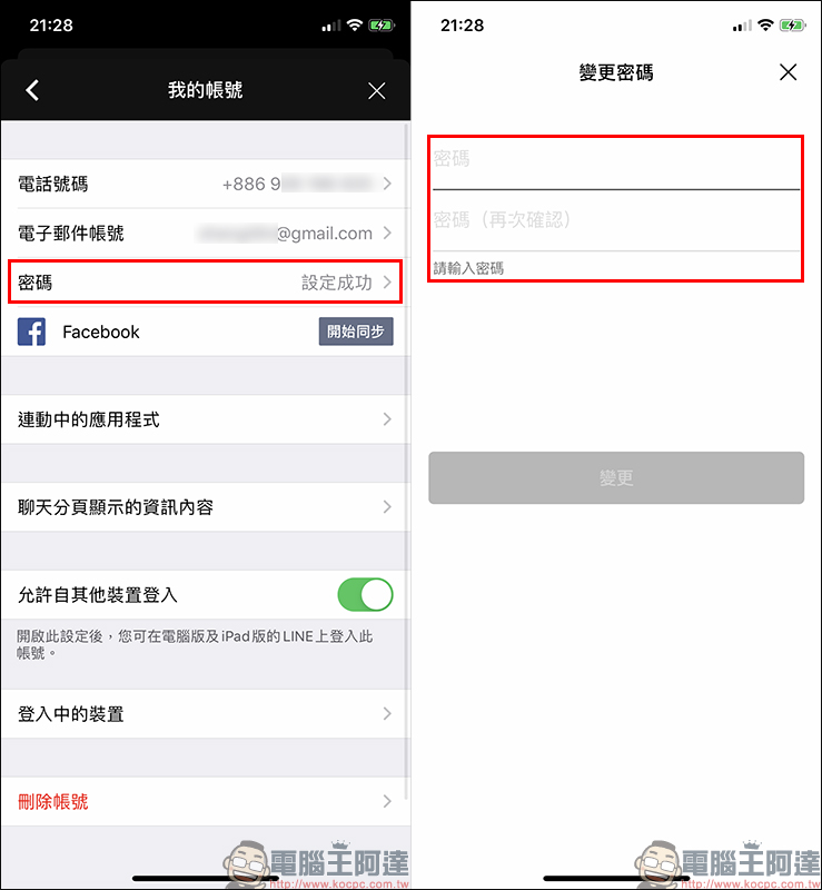 LINE應用小技巧 : 忘記密碼怎麼辦?這幾招快學起來! - 電腦王阿達 LINE應用小技巧 : 忘記密碼怎麼辦?這幾招快學起來! - 電腦王阿達