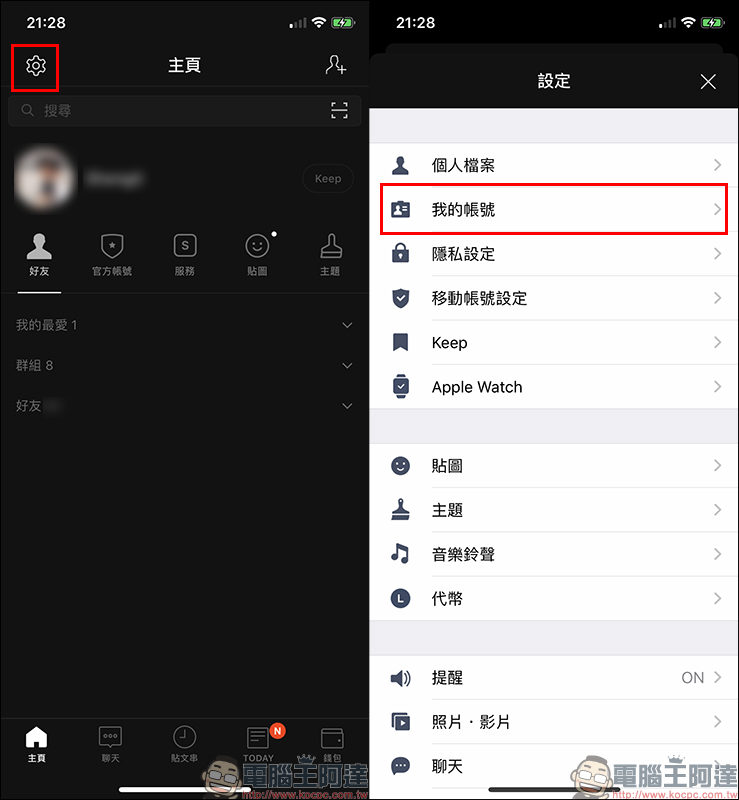 LINE應用小技巧 : 忘記密碼怎麼辦?這幾招快學起來! - 電腦王阿達 LINE應用小技巧 : 忘記密碼怎麼辦?這幾招快學起來! - 電腦王阿達