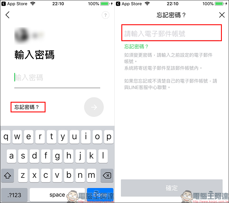 LINE應用小技巧 : 忘記密碼怎麼辦?這幾招快學起來! - 電腦王阿達 LINE應用小技巧 : 忘記密碼怎麼辦?這幾招快學起來! - 電腦王阿達