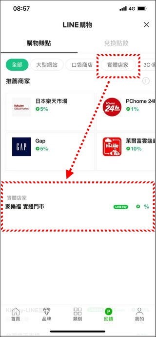 第三步回饋tab找實體店家 第三步回饋tab找實體店家