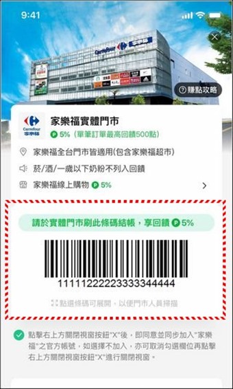 第四步LINE購物實體門市回饋條碼01 第四步LINE購物實體門市回饋條碼01