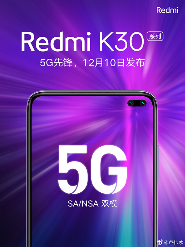 小米 Redmi K30 系列將於 12 月 10 日發表,為 Redmi 旗下首款 5G 手機 - 電腦王阿達 小米 Redmi K30 系列將於 12 月 10 日發表,為 Redmi 旗下首款 5G 手機 - 電腦王阿達